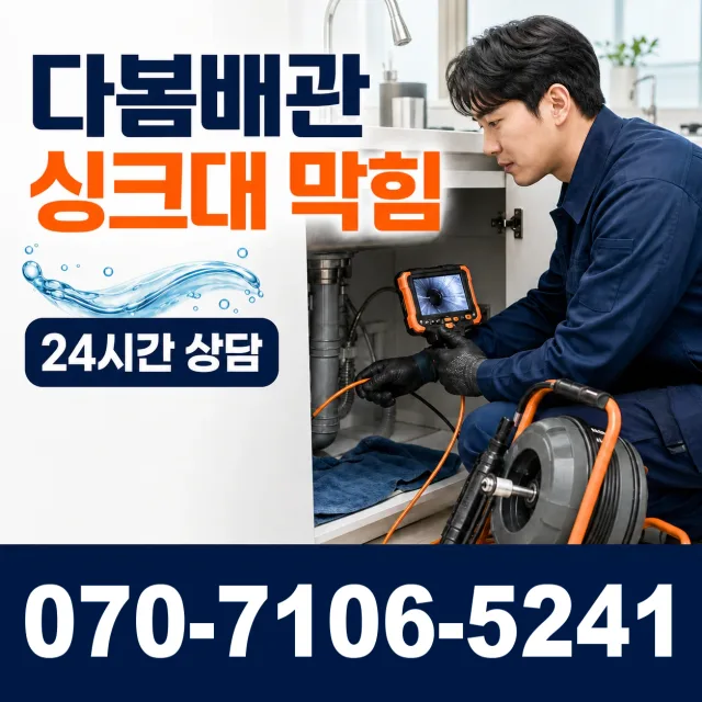 전북 남원시 산내면 정령치로 배관청소 상담 이미지 1