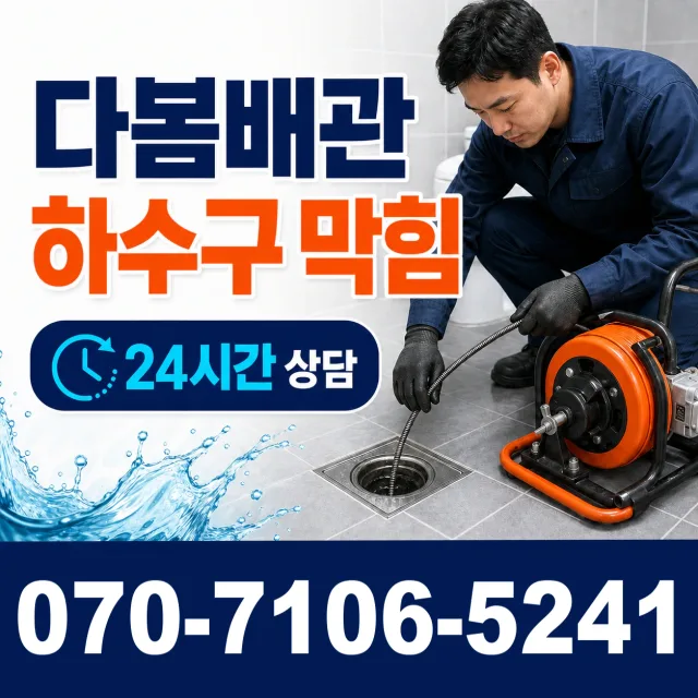 전북 남원시 산내면 정령치로 배관청소 상담 이미지 2