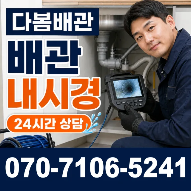 전북 남원시 산내면 정령치로 배관청소 상담 이미지 3