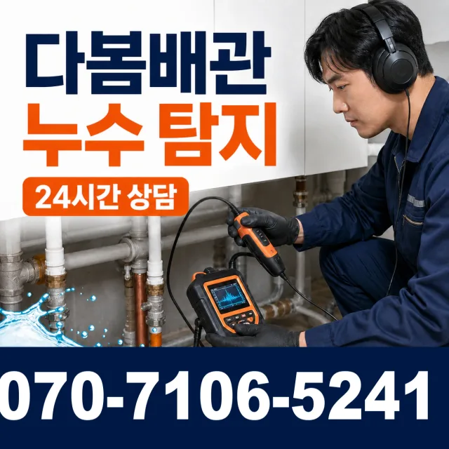 전북 남원시 산내면 정령치로 배관청소 상담 이미지 5