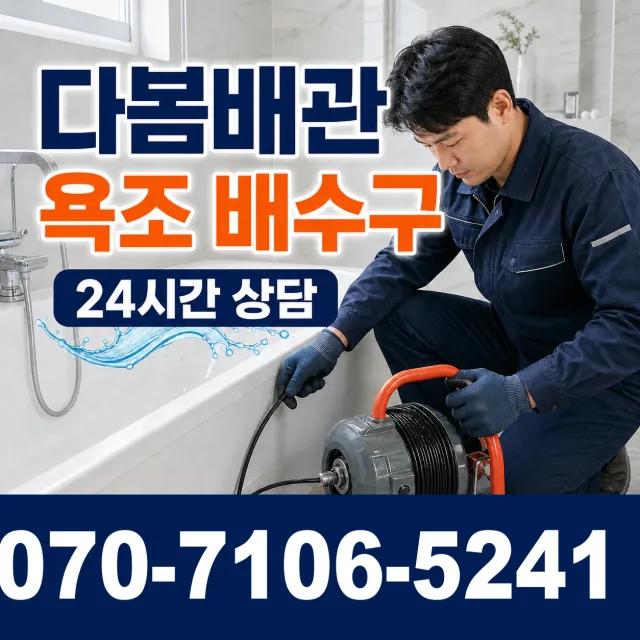 전북 남원시 산내면 정령치로 배관청소 상담 이미지 6