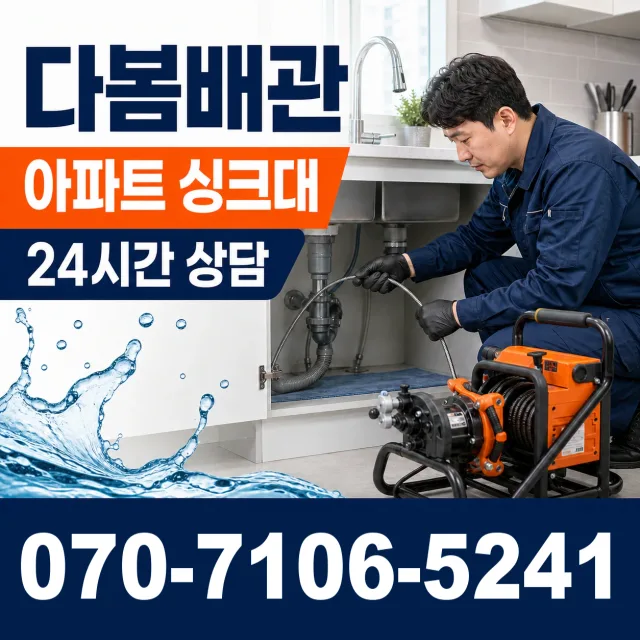 전북 남원시 산내면 정령치로 배관청소 상담 이미지 7