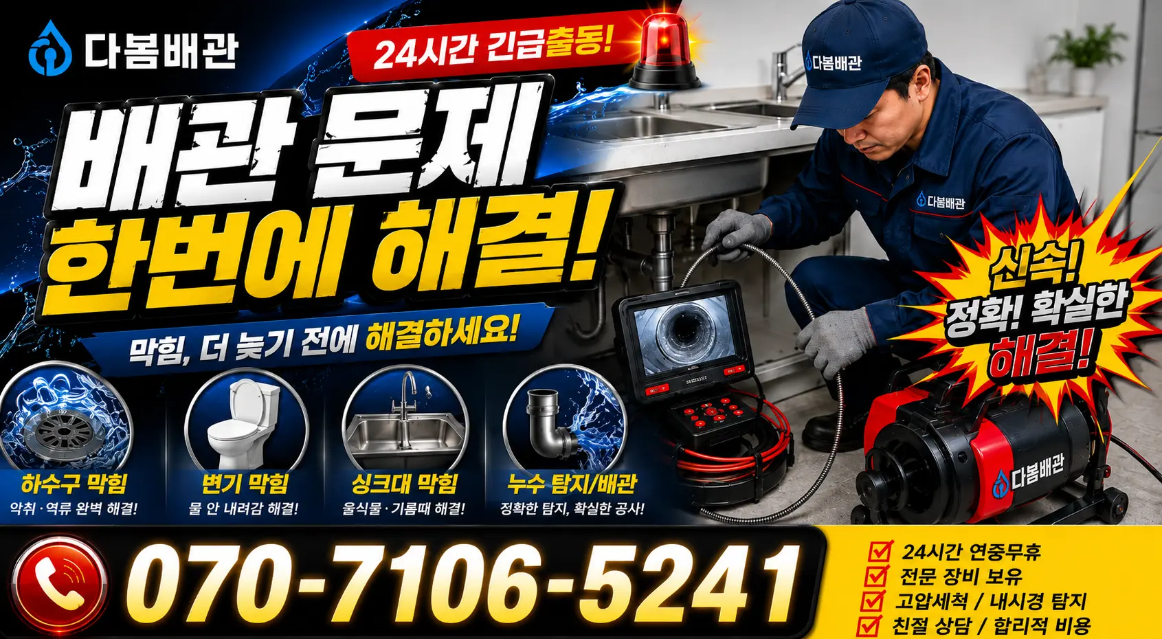 전북 남원시 산내면 정령치로 배관청소 24시간 긴급출동 상담 안내